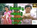 Sevvandhippoo Maalaikattu(Sad) ||செவ்வந்திப்பூ மாலைகட்டு(சோகம்) || Asha Bhosle || Love Sad H D Song