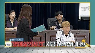 본선 형사5 당동중학교 _정의구현팀_명예살인사건