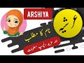 Arshiya name meaning in urdu and English with lucky number | Islamic Baby Girl Name | Ali Bhai