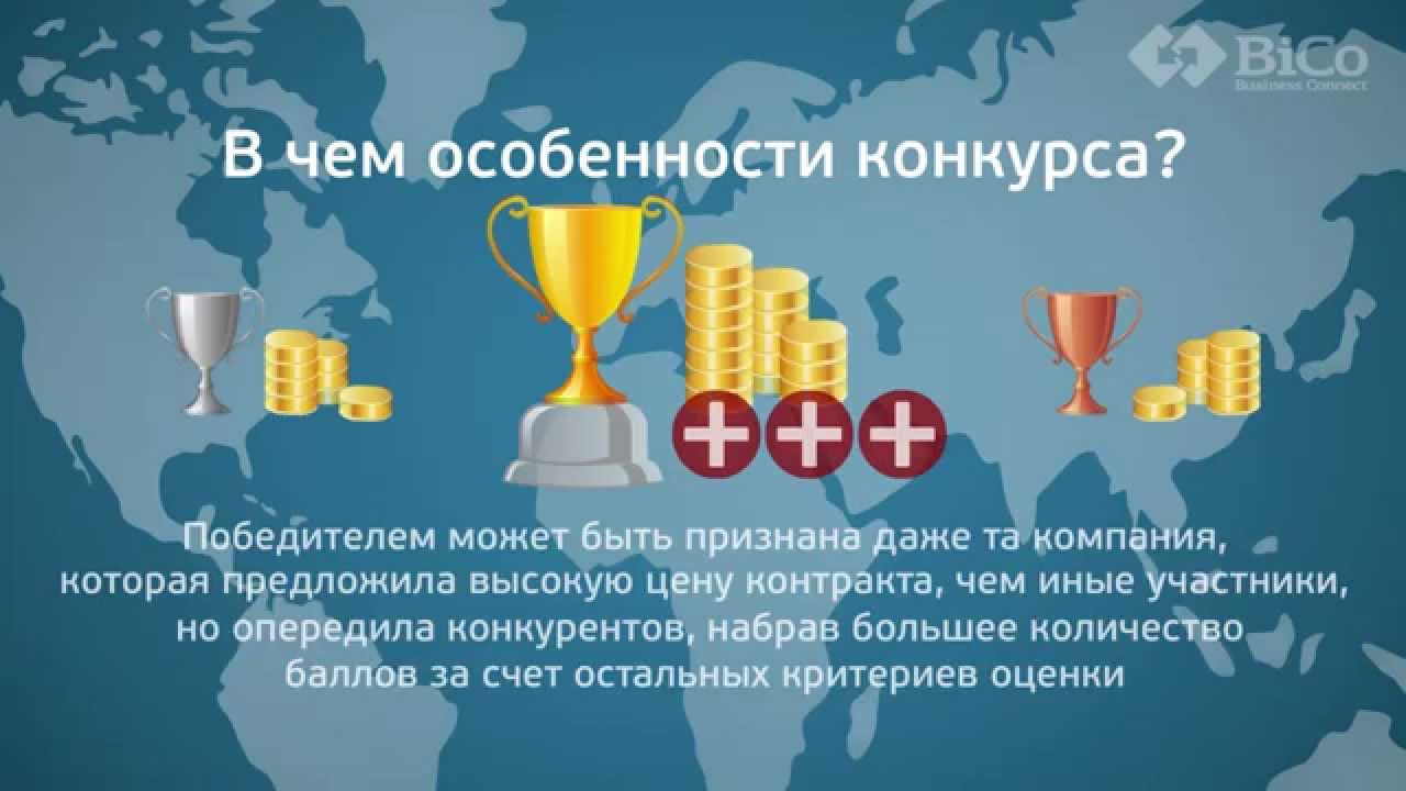 Как участвовать в конкурсе закупок Как участвовать в конкурсе закупок