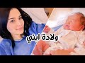 اجمل هديه في عيد ميلادي: ولادة ابني?