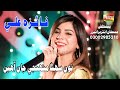 To Suhra Muhnje Jan Ahe  - Singer Faiza Ali - New Album 11 Muskan Enterprises