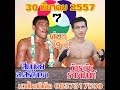 ศึกมวยไทย 7 สี วันอาทิตย์ที่ 30 มีนาคม 2557 เวลา 13.00 น.ช่อง 7สี ศึกมวยไทย 7 สี วันอาทิตย์ที่ 30 มีนาคม 2557 เวลา 13.00 น.ช่อง 7สี