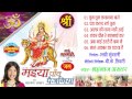 Maiya Panv Paijaniya Vol  1 - Best Mata Bhente -  Shahnaz Akhtar - Hindi Song Collection
