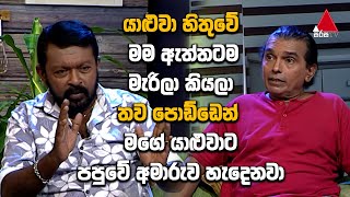 Artist Challenge | Ranjith & Awantha