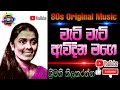Weti Weti Ewidina Mage Punchi Putha | Srimathi Thilakarathna | Original Song | Geetha Nimnaya.