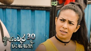 Asanwara Wessak | Episode 30 - (2021-04-03)