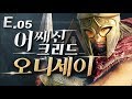 #5 이것이!! 실제 스파르탄이다!! 어쌔신크리드 오디세이 assassin's creed odyssey