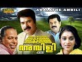 Akalathe Ambili (1985) Malayalam Full Movie
