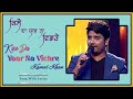 Kise da yaar na vichre | Kamal Khan | Kise da pyar na vichhre song