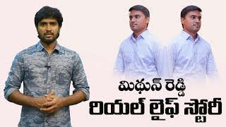 Mithun Reddy Real Life Story | Mithun Reddy Biography | Mithun Reddy History