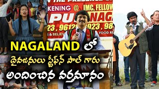 బలంగా ప్రజలు మీదకు దిగి వచ్చిన పరిశుద్దాత్ముడు -P.J.Stephen Paul in Nagaland |Holy Spirit Works |
