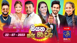 Siyatha Tharu Piri Re   | 2023 - 07 - 22