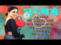 সংঘর্ষ ছায়াছবির সব হিট গান | 1995 Sangharsha Movie All Songs | Prosenjit, Tapas pal,Ranjit Mallick