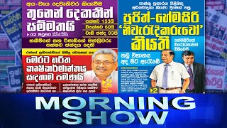 Siyatha Morning Show | 23 - 11 - 2021