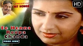 Ee Henna Roopa Chanda - Video Song Full Hd Hongkongnalli Agent Amar Ambarish - Ambika