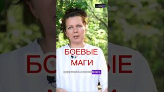 Характерники: Боевые Маги #Shorts