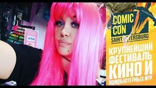 Комикон спб 2018 когда Комикон спб 2018 когда