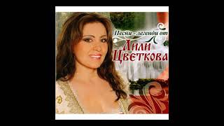 Лили Цветкова Георги Грозника