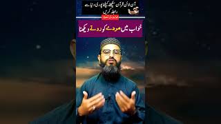 Khawab Me Murde Ko Rote Dekhna