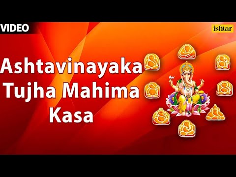 Ashtavinayaka Tujha Mahima Kasa (Ganpati Raya Padate Me Paya...