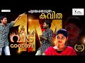 Heart Touching Malayalam Kavitha | Vida - വിട | Evergreen Malayalam Kavithakal | Sneha Vijesh
