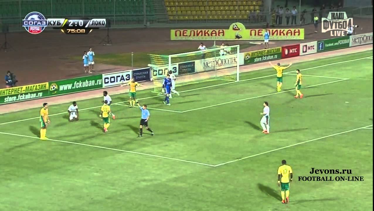 Кубань - Локомотив 2:1 видео