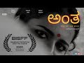 ANTHA (ಅಂತ)-Kannada Short Film | Thriller | Official selection - BISFF 2020 | English subtitles (CC)