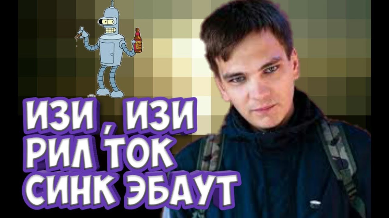 Что значит «рил ток синк эбаут ит мэн»? Перевод фразы-мема Что значит «рил ток синк эбаут ит мэн»? Перевод фразы-мема