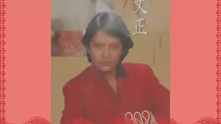 刘文正领唱 34 美好的新年 34 刘文正领唱 34 美好的新年 34