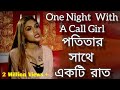 One Night Stand With A Call Girl| অসহায় মেয়েটির সাথে রাত্রে কি হল | Prostitute Story | Bangla Natok