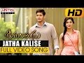 Jatha Kalise Full Video Song || Srimanthudu Video Songs || Mahesh Babu, Shruthi Hasan