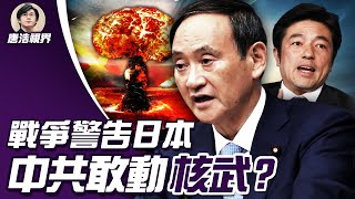 日本 力挺台灣,中共要用核武全面開戰?中共發動核戰爭機率多高?哪一種 疫苗 效力最強大?(2021.7.15)