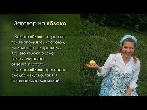 Заговор на красоту кому помог Заговор на красоту кому помог
