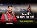 Ponahari Udh Gea Mor Banke || Baba Balak Nath Bhajan By Kanth Kaler || OSM LIVE