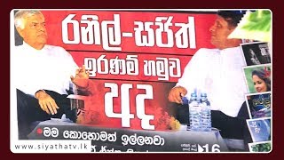 GOOD MORNING SRI LANKA  | 08 - 09 - 2019