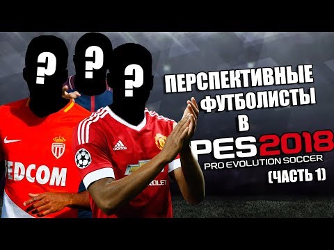 Пес 2018 Перспективные Игроки Пес 2018 Перспективные Игроки