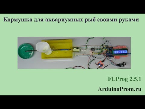 Кормушка для аквариума своими рук Кормушка для аквариума своими рук