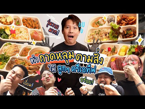 ทำกล่องข้าวตามใจลูกๆ ครีเอทีฟ! เสิร์ฟแบบแน่นๆ ทะลักกล่อง!!!