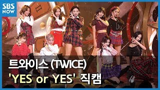 Sbs 인기가요 트와이스 39 Yes Or Yes 39 4k 직캠 Sbs 39 Inkigayo 39 Twice 4k Fancam Sbs 인기가요 트와이스 39 Yes Or Yes 39 4k 직캠 Sbs 39 Inkigayo 39 Twice 4k Fancam