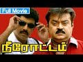Tamil Full Movie | Neerottam [ நீரோட்டம் ] Full Action Movie | Ft. Vijayakanth, Sathyaraj