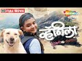 Vanilla, Strawberry & Chocolate - Full Movie HD - Latest Marathi Movie - Radhika Deshpande