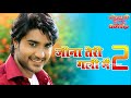 Jeena Teri Gali Mein 2 2 Chintu Bhojpuri Movie 2018 Jeena Teri Gali Mein 2 2 Chintu Bhojpuri Movie 2018