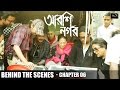 Chapter 6 | Behind The Scenes | Arshinagar | Aparna Sen | Dev | Rittika | SVF
