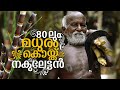 Sugarcane farmer of Kanjikuzhi, 84 and Nakuletan Supera | Inspiring Story