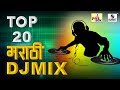 Top 20 Marathi DJ Mix - Superhit Marathi DJ Songs - Sumeet Music