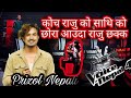 [aage aage topae ko gola] (prizol nepali and sahil )the voice of nepal season 4 Episode-27 top-9