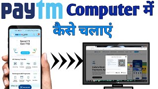 Paytm Ko Computer Ya Laptop Me Kaise Chalaye Paytm Account Ko Pc Our Laptop Me Kaise Use Karte Hai