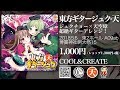 【例大祭15】東方ギタージュク・天【COOL&CREATE】