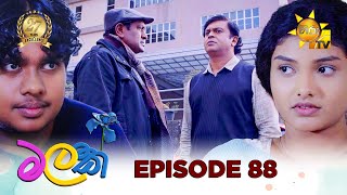 Malak - මලක Episode 88 2025-07-14 Hiru Tv